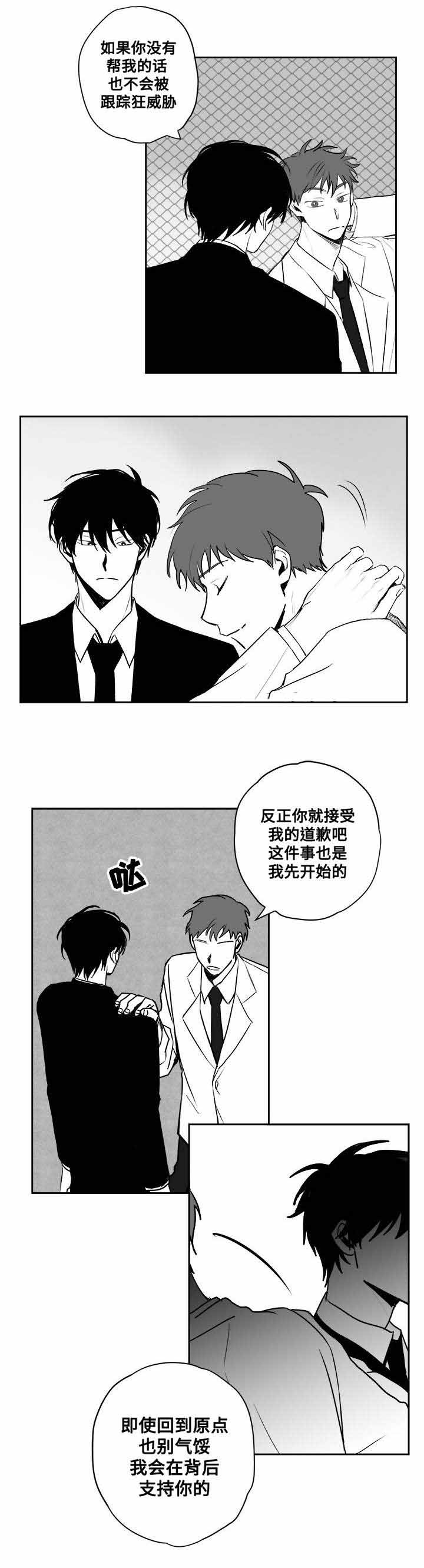 《情味跟踪/花戏/无忧劫》漫画最新章节第25话免费下拉式在线观看章节第【13】张图片