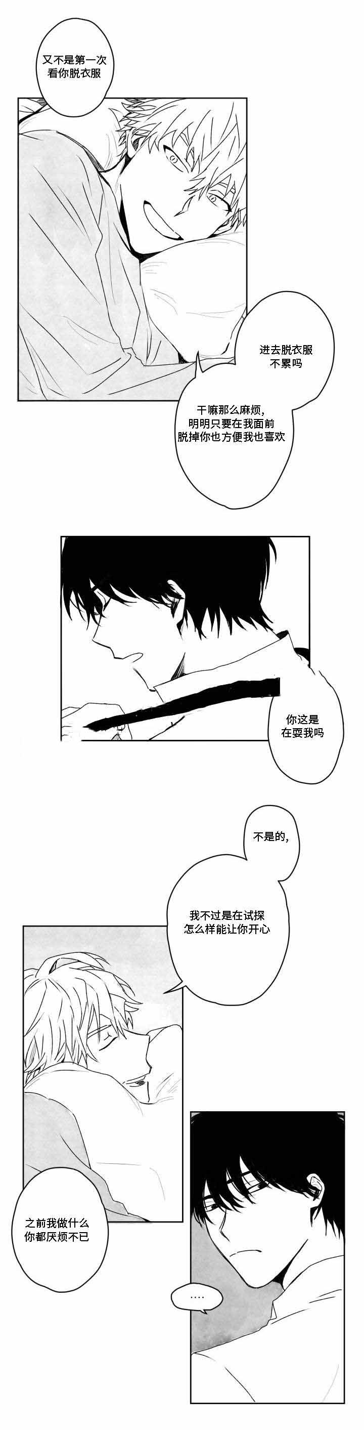 《情味跟踪/花戏/无忧劫》漫画最新章节第35话免费下拉式在线观看章节第【3】张图片