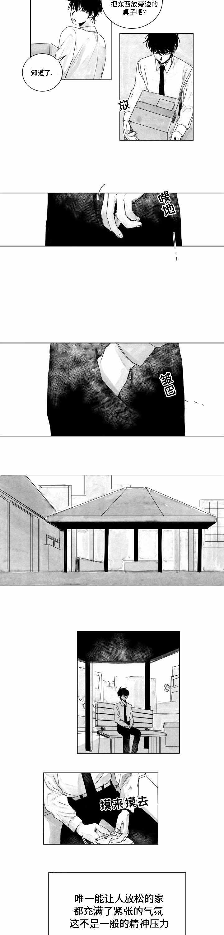 《情味跟踪/花戏/无忧劫》漫画最新章节第10话免费下拉式在线观看章节第【3】张图片