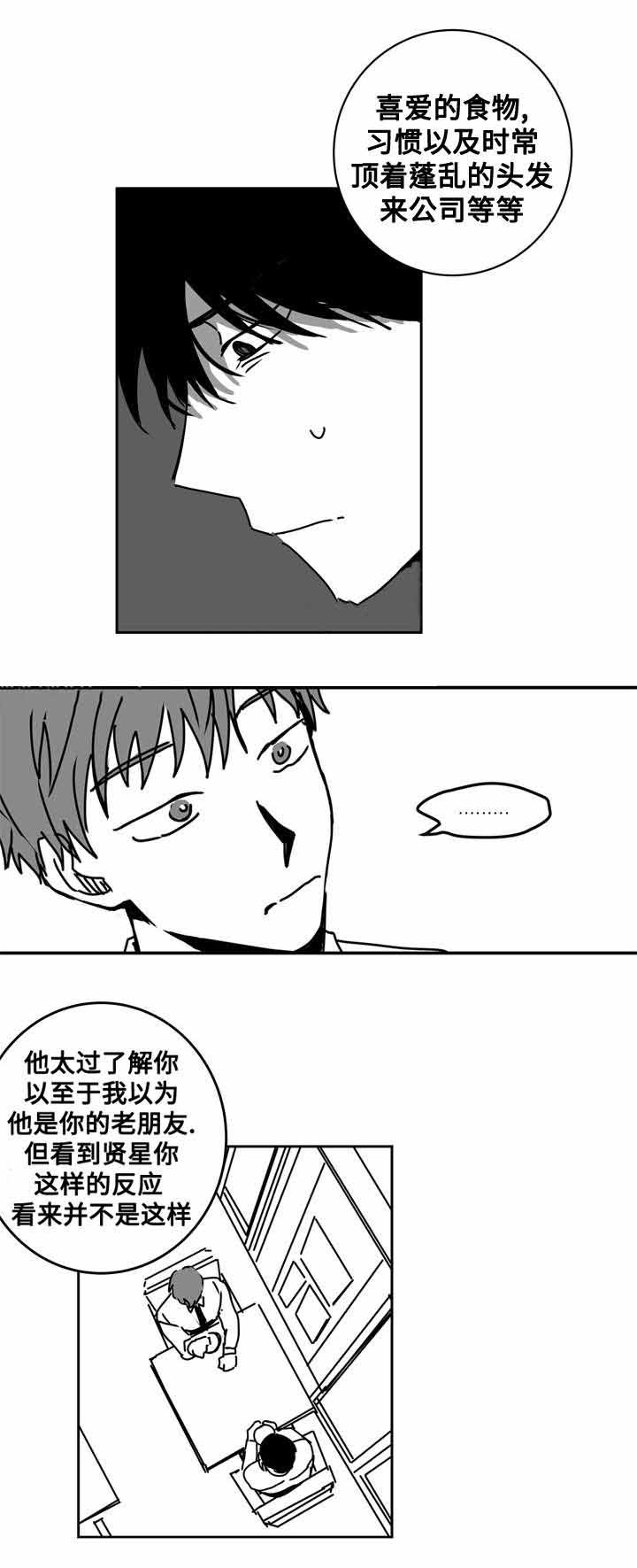 《情味跟踪/花戏/无忧劫》漫画最新章节第17话免费下拉式在线观看章节第【7】张图片