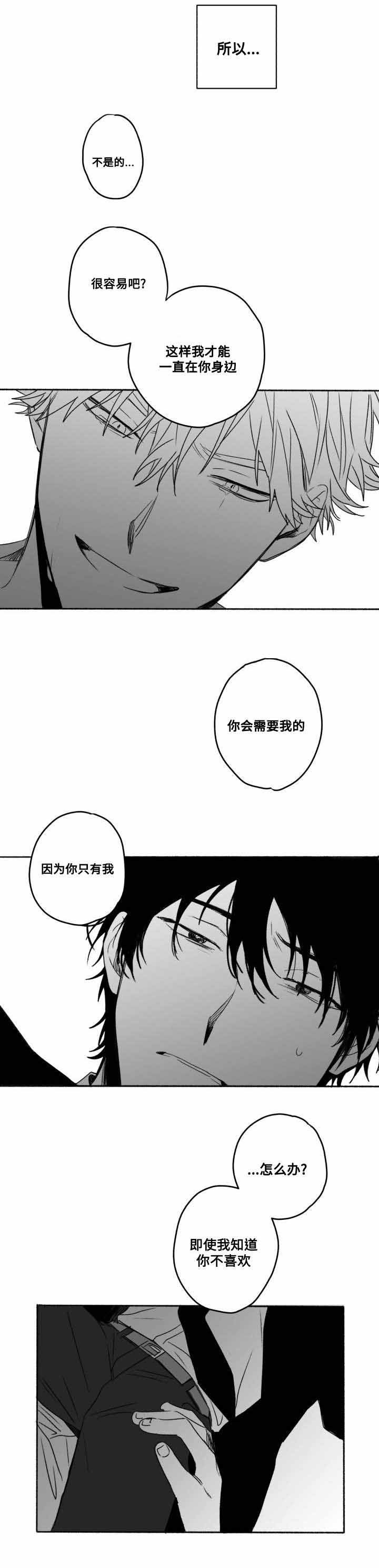 《情味跟踪/花戏/无忧劫》漫画最新章节第59话免费下拉式在线观看章节第【9】张图片