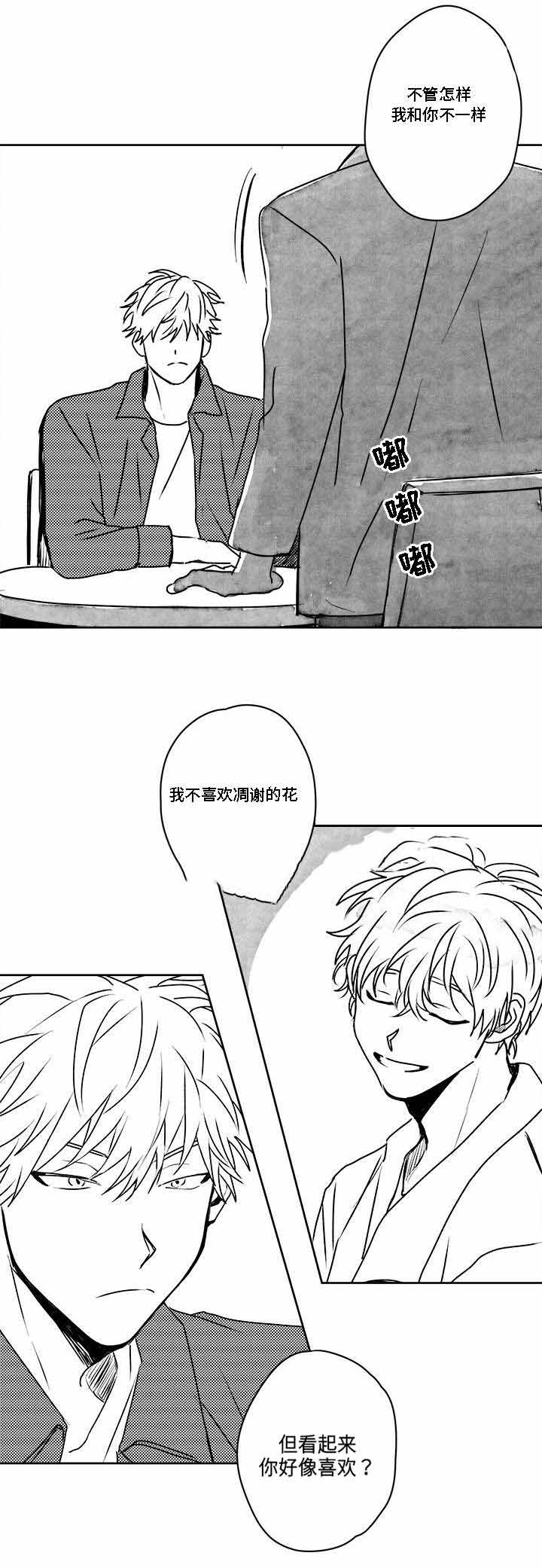 《情味跟踪/花戏/无忧劫》漫画最新章节第39话免费下拉式在线观看章节第【21】张图片