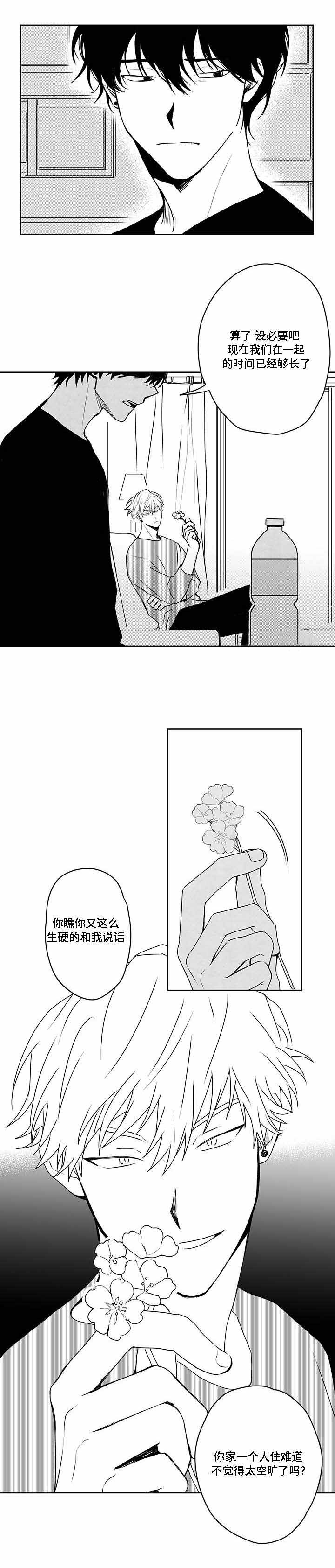 《情味跟踪/花戏/无忧劫》漫画最新章节第40话免费下拉式在线观看章节第【9】张图片