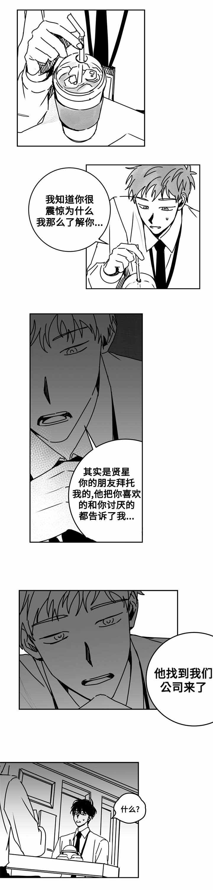 《情味跟踪/花戏/无忧劫》漫画最新章节第17话免费下拉式在线观看章节第【3】张图片