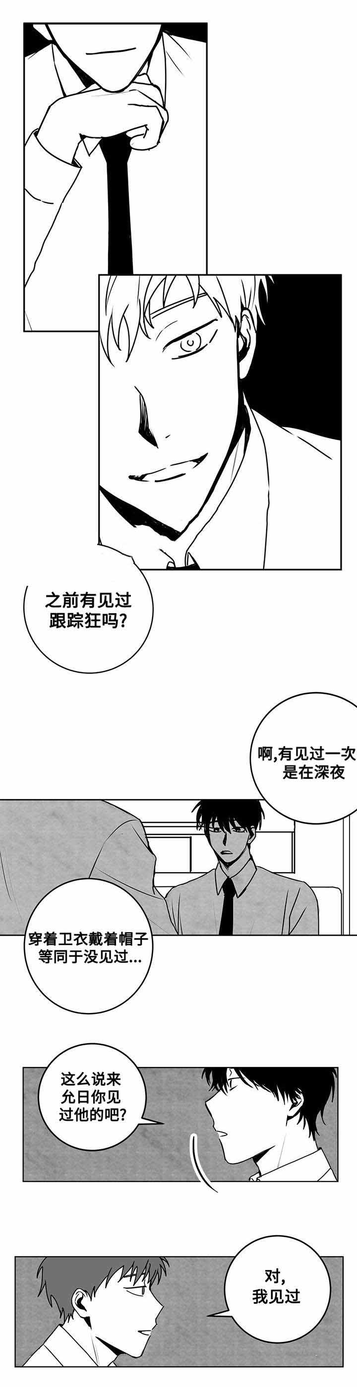 《情味跟踪/花戏/无忧劫》漫画最新章节第20话免费下拉式在线观看章节第【5】张图片