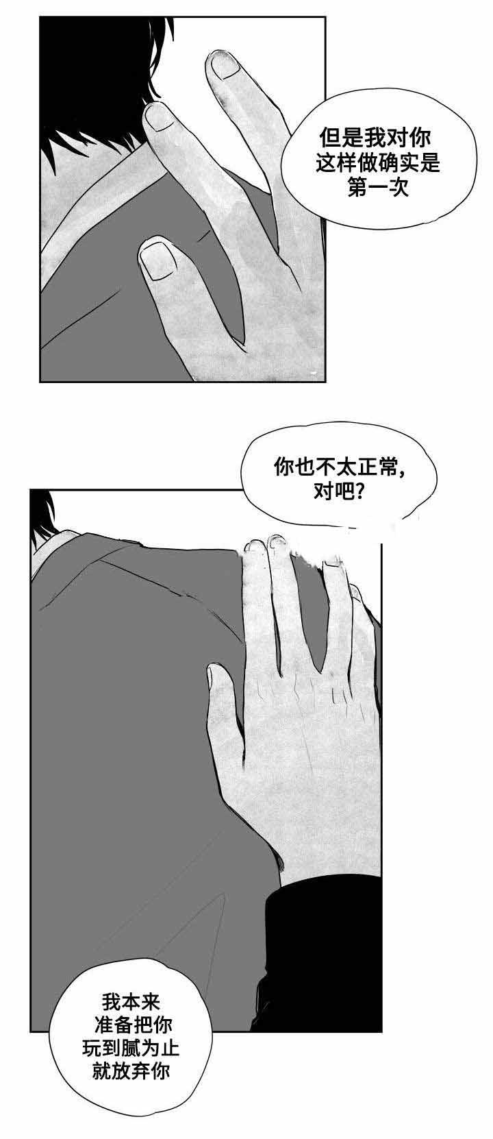 《情味跟踪/花戏/无忧劫》漫画最新章节第29话免费下拉式在线观看章节第【9】张图片