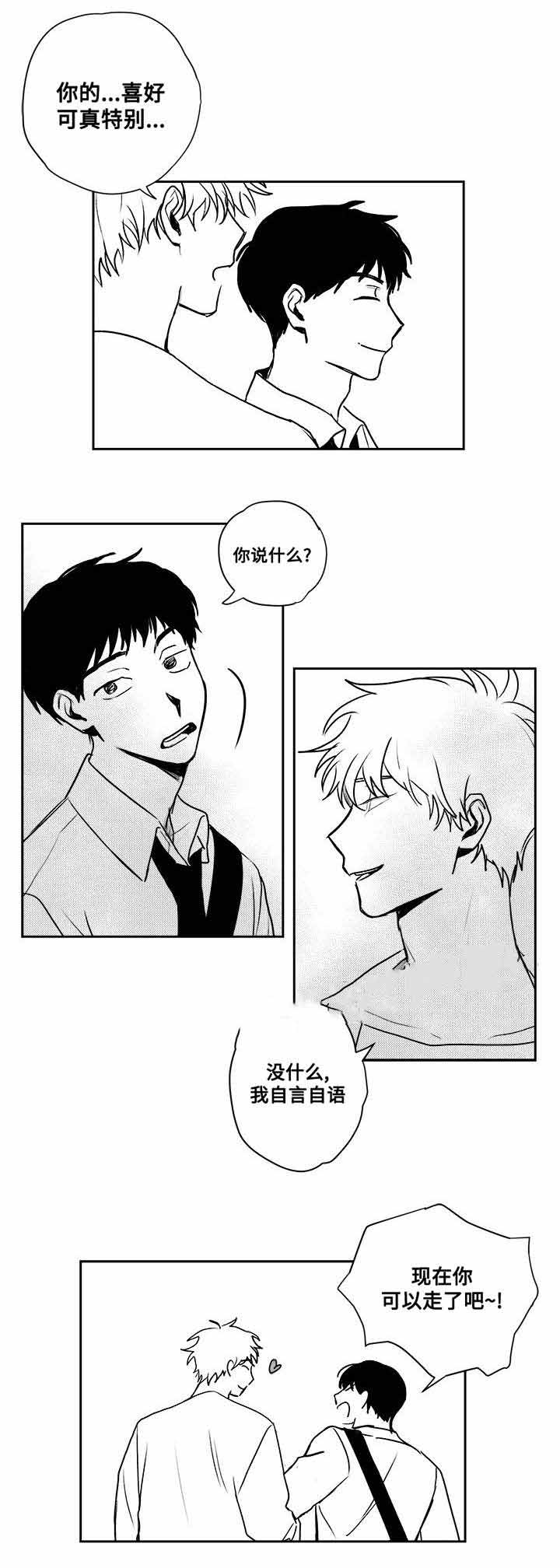 《情味跟踪/花戏/无忧劫》漫画最新章节第26话免费下拉式在线观看章节第【3】张图片