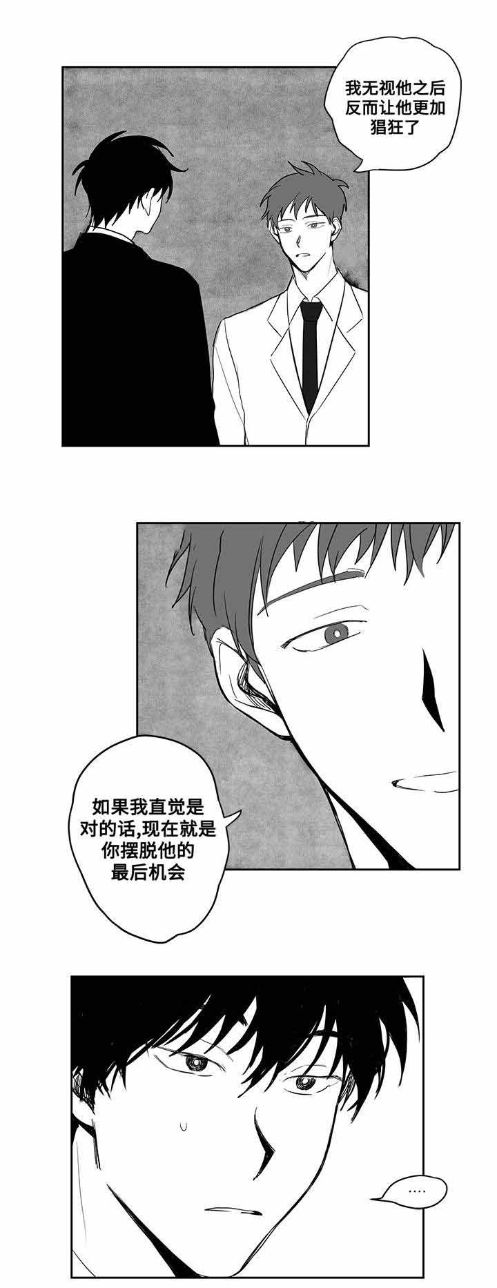 《情味跟踪/花戏/无忧劫》漫画最新章节第25话免费下拉式在线观看章节第【9】张图片