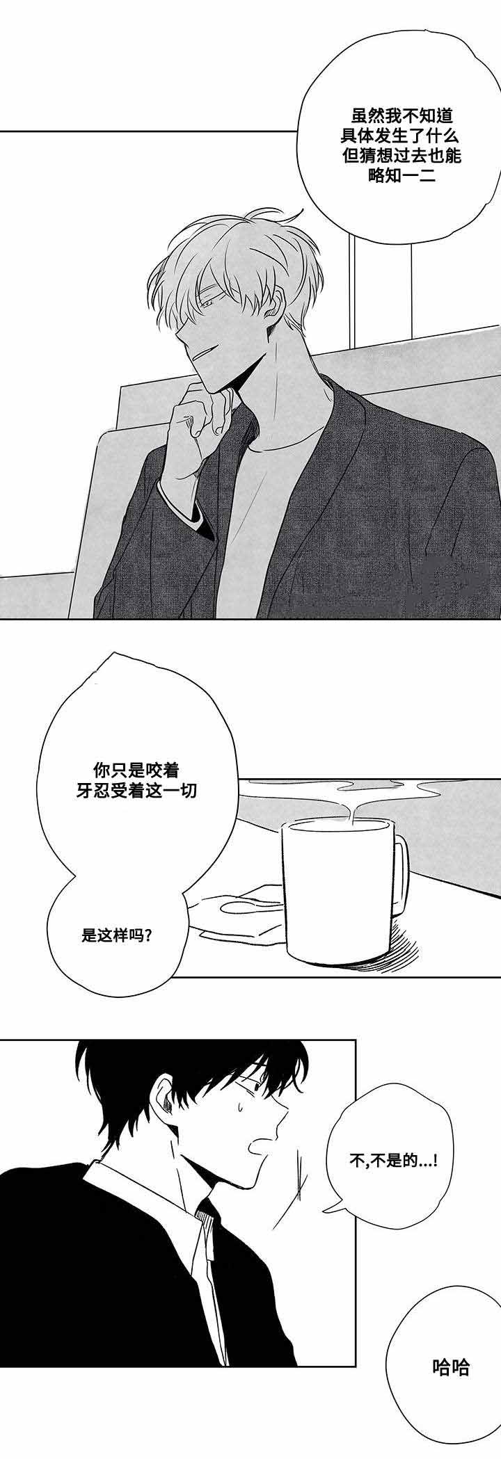 《情味跟踪/花戏/无忧劫》漫画最新章节第47话免费下拉式在线观看章节第【13】张图片