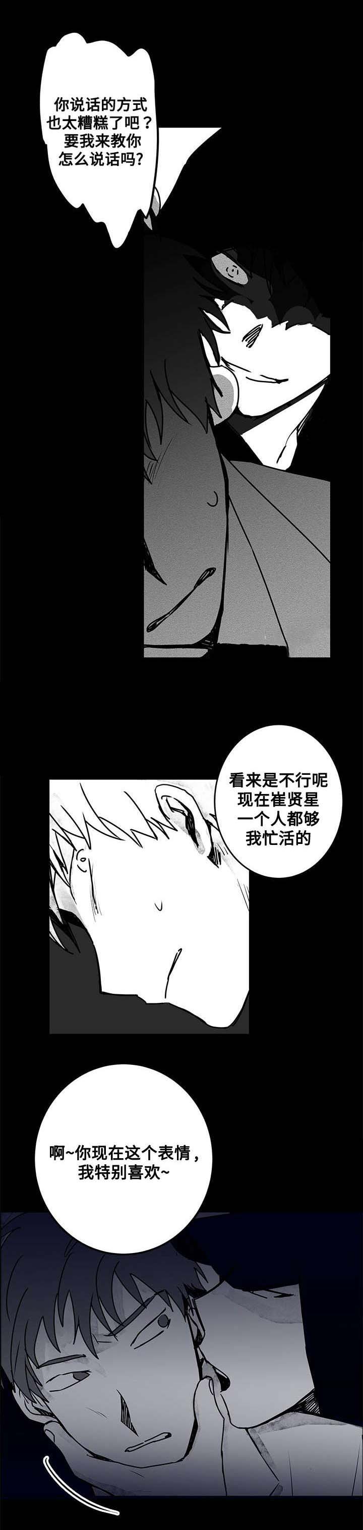 《情味跟踪/花戏/无忧劫》漫画最新章节第18话免费下拉式在线观看章节第【15】张图片