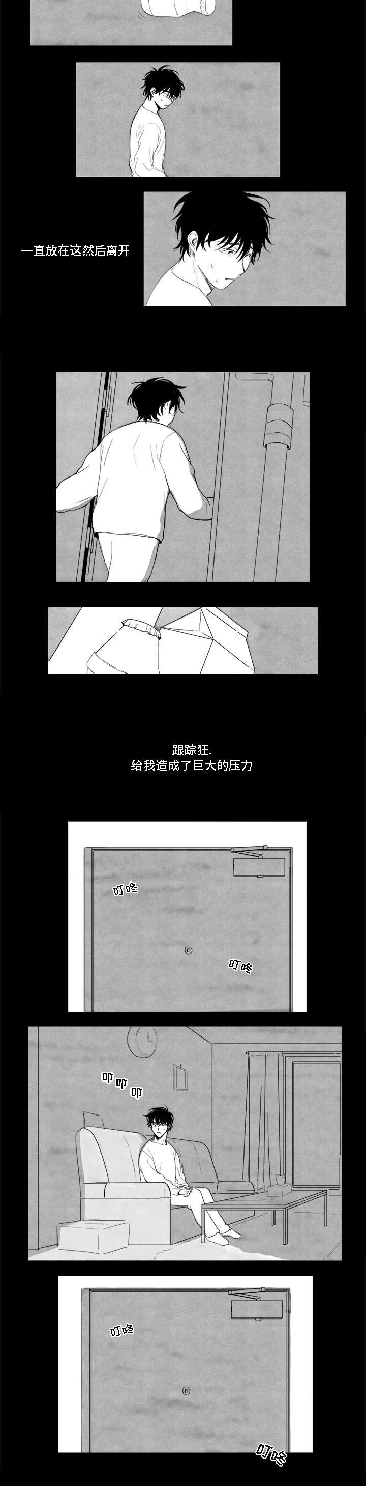 《情味跟踪/花戏/无忧劫》漫画最新章节第1话免费下拉式在线观看章节第【9】张图片