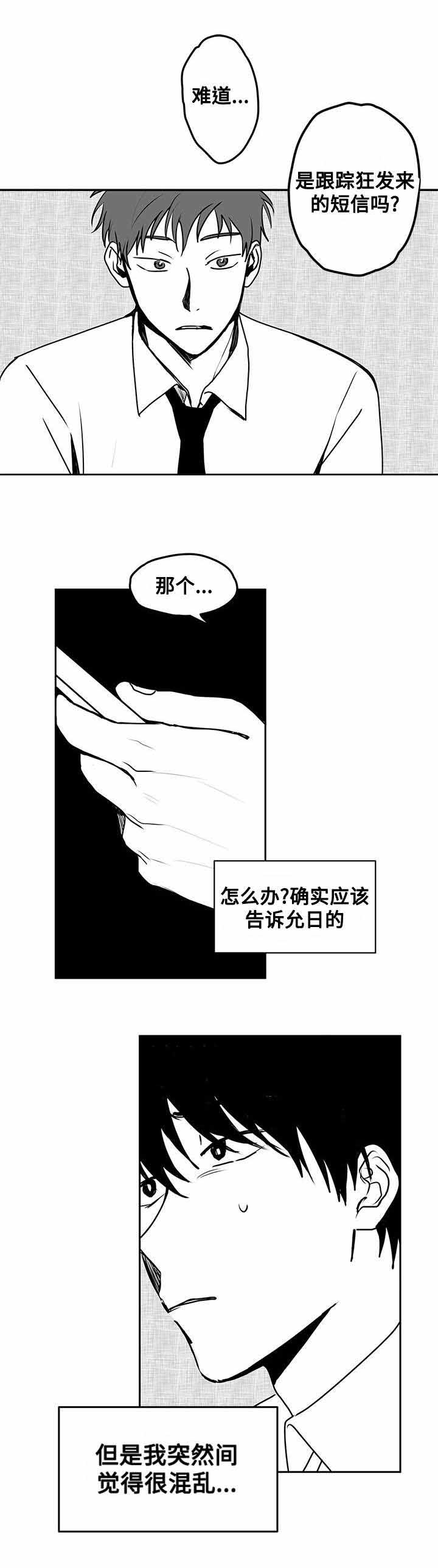 《情味跟踪/花戏/无忧劫》漫画最新章节第20话免费下拉式在线观看章节第【9】张图片