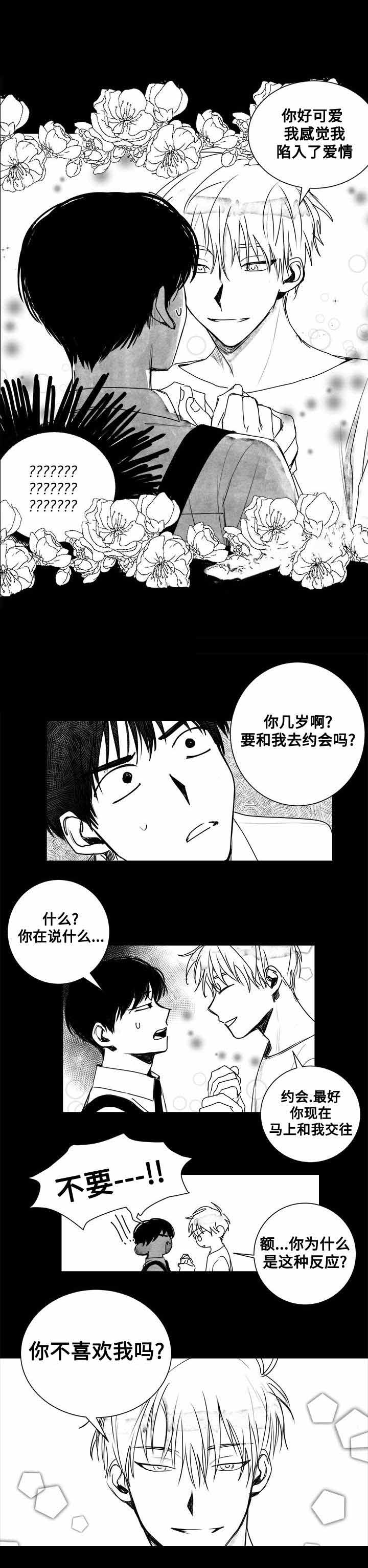 《情味跟踪/花戏/无忧劫》漫画最新章节第11话免费下拉式在线观看章节第【5】张图片