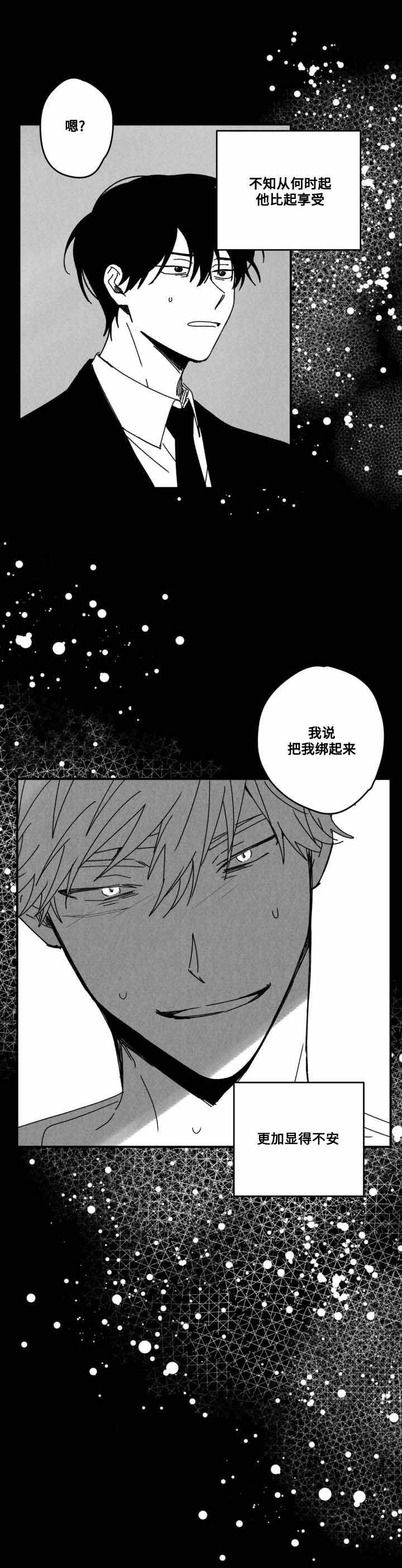 《情味跟踪/花戏/无忧劫》漫画最新章节第54话免费下拉式在线观看章节第【5】张图片