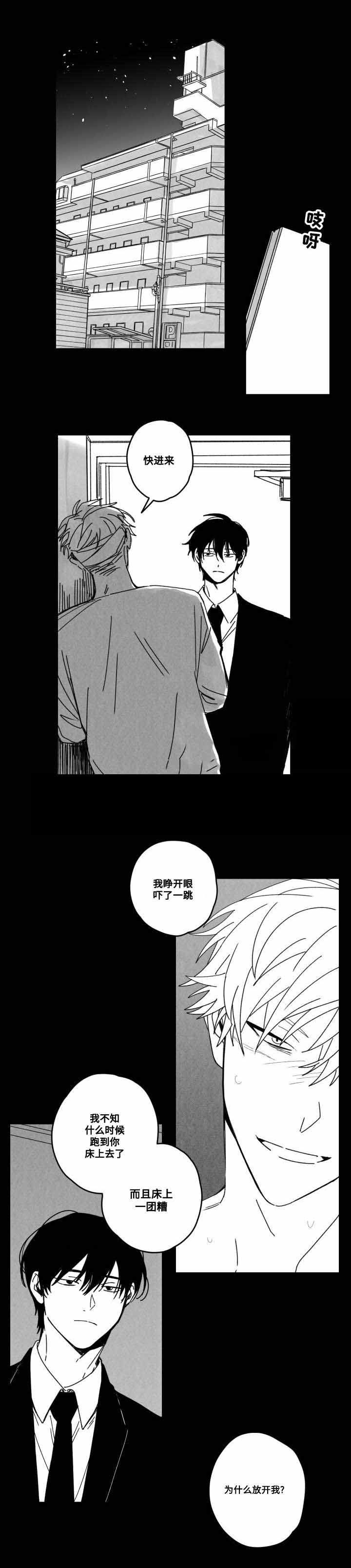 《情味跟踪/花戏/无忧劫》漫画最新章节第54话免费下拉式在线观看章节第【1】张图片