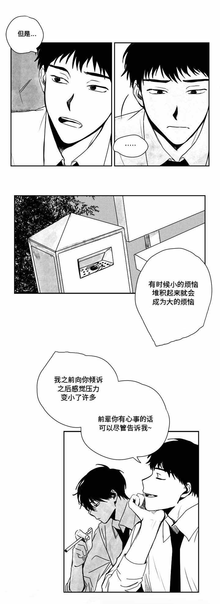 《情味跟踪/花戏/无忧劫》漫画最新章节第33话免费下拉式在线观看章节第【11】张图片