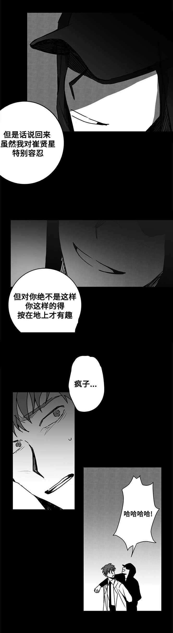 《情味跟踪/花戏/无忧劫》漫画最新章节第18话免费下拉式在线观看章节第【21】张图片