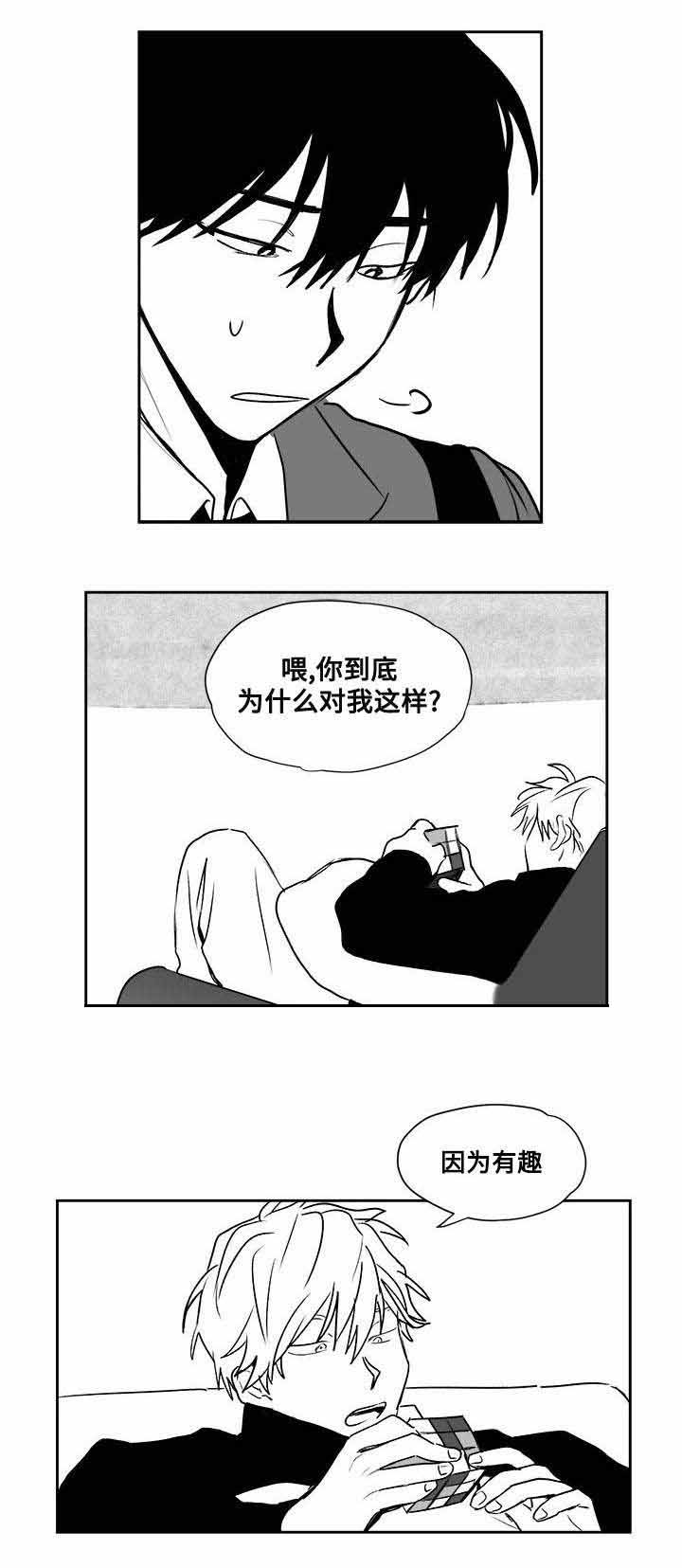 《情味跟踪/花戏/无忧劫》漫画最新章节第29话免费下拉式在线观看章节第【1】张图片