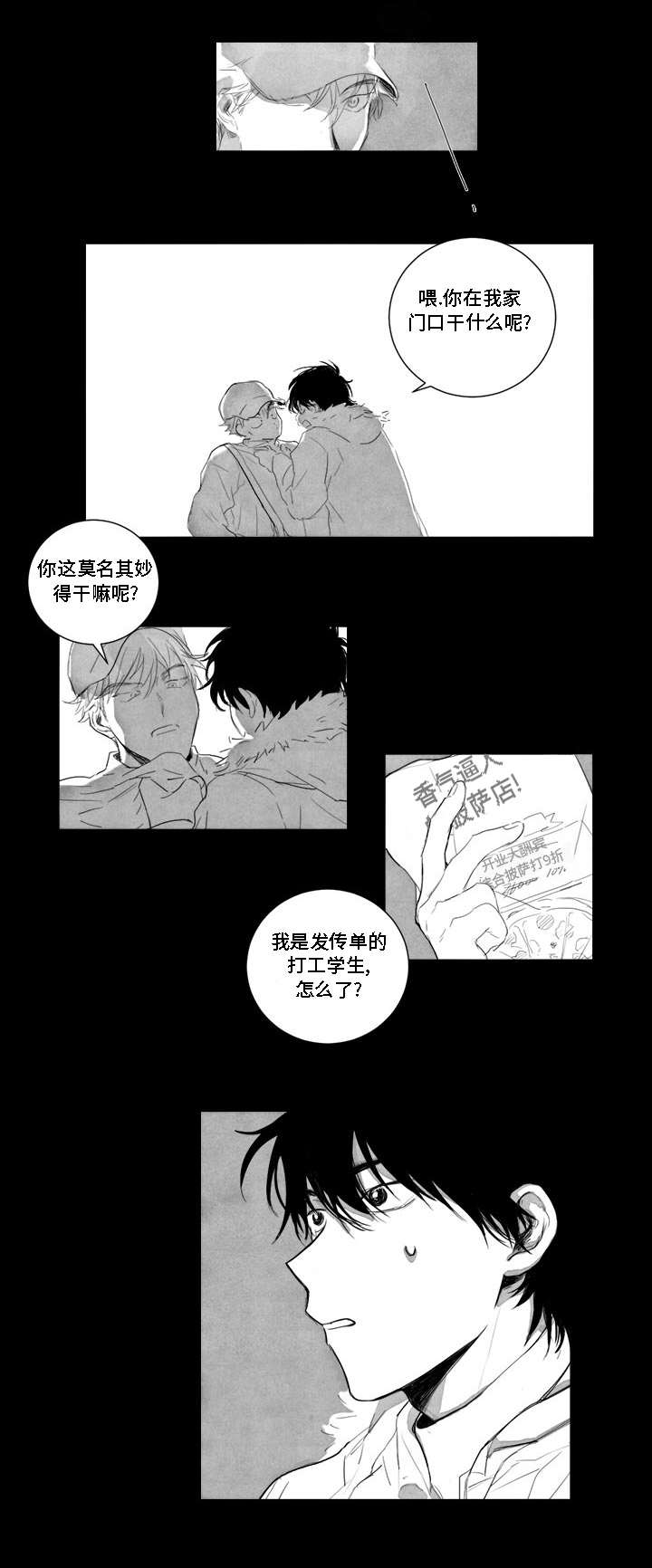 《情味跟踪/花戏/无忧劫》漫画最新章节第1话免费下拉式在线观看章节第【17】张图片