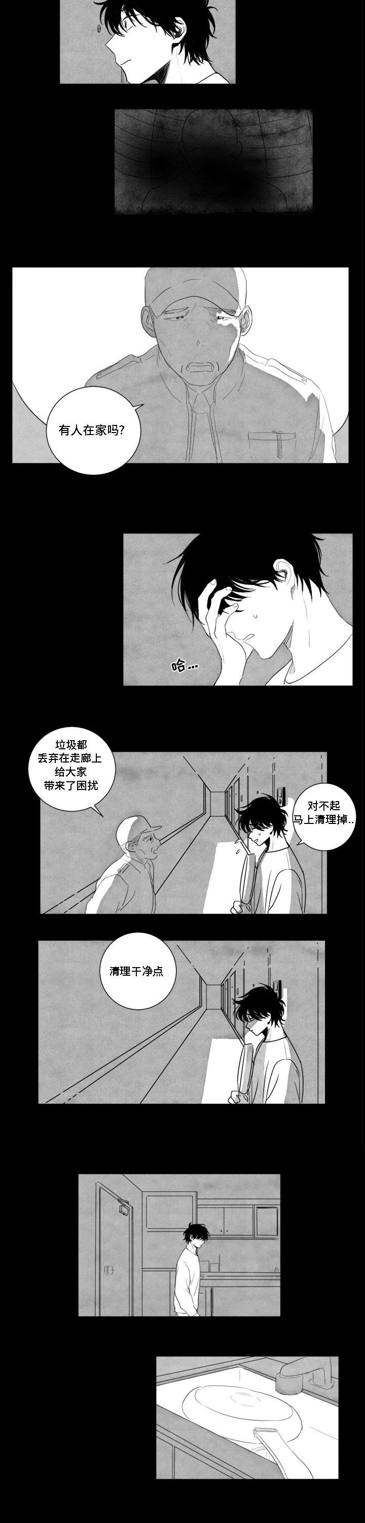 《情味跟踪/花戏/无忧劫》漫画最新章节第1话免费下拉式在线观看章节第【13】张图片