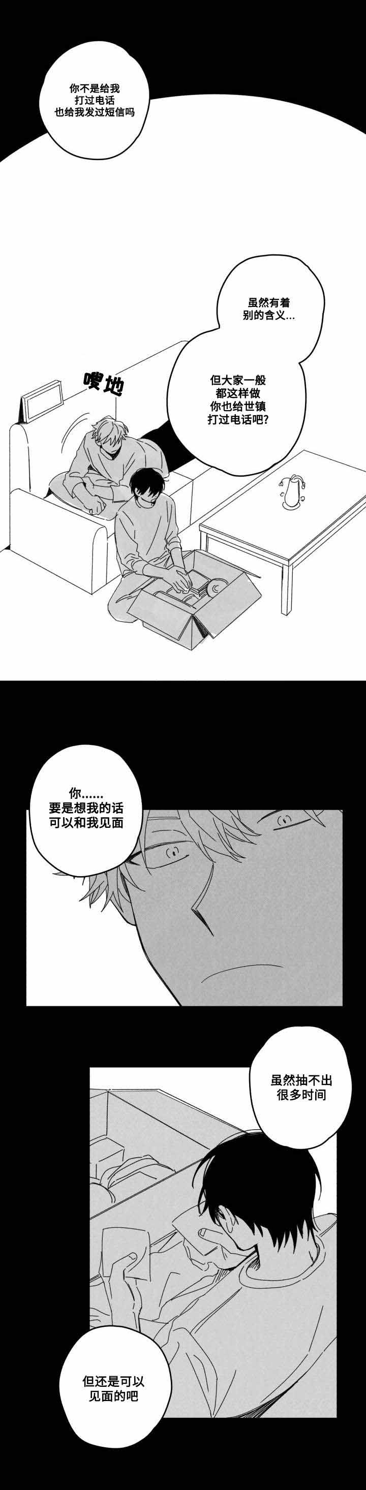 《情味跟踪/花戏/无忧劫》漫画最新章节第55话免费下拉式在线观看章节第【3】张图片