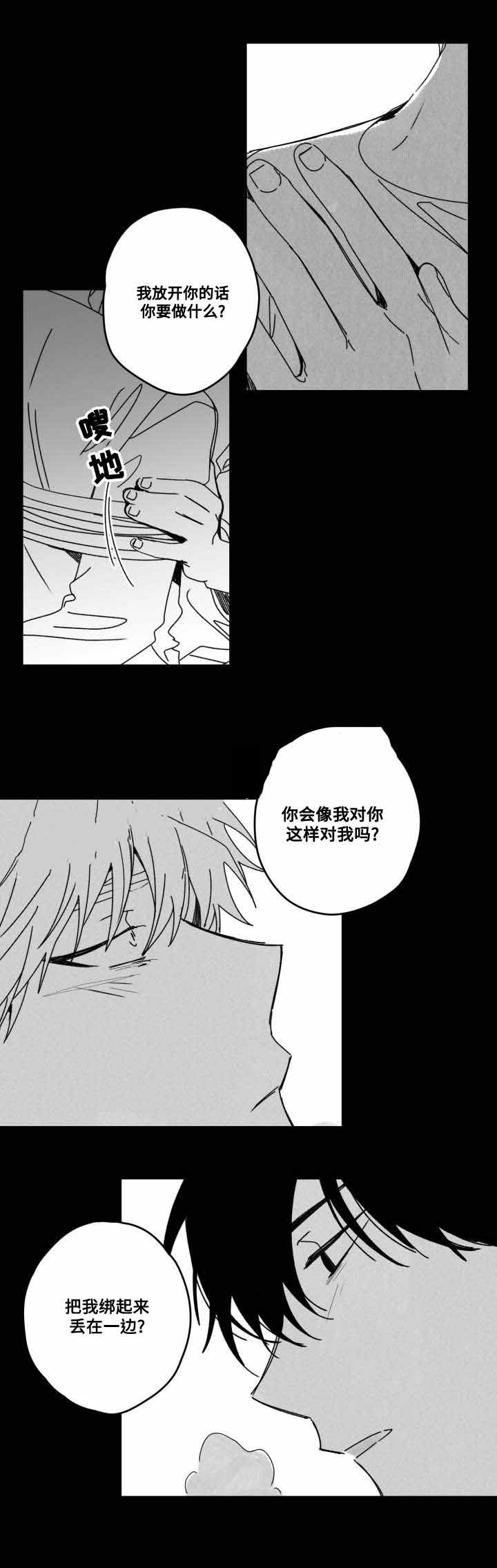 《情味跟踪/花戏/无忧劫》漫画最新章节第53话免费下拉式在线观看章节第【1】张图片