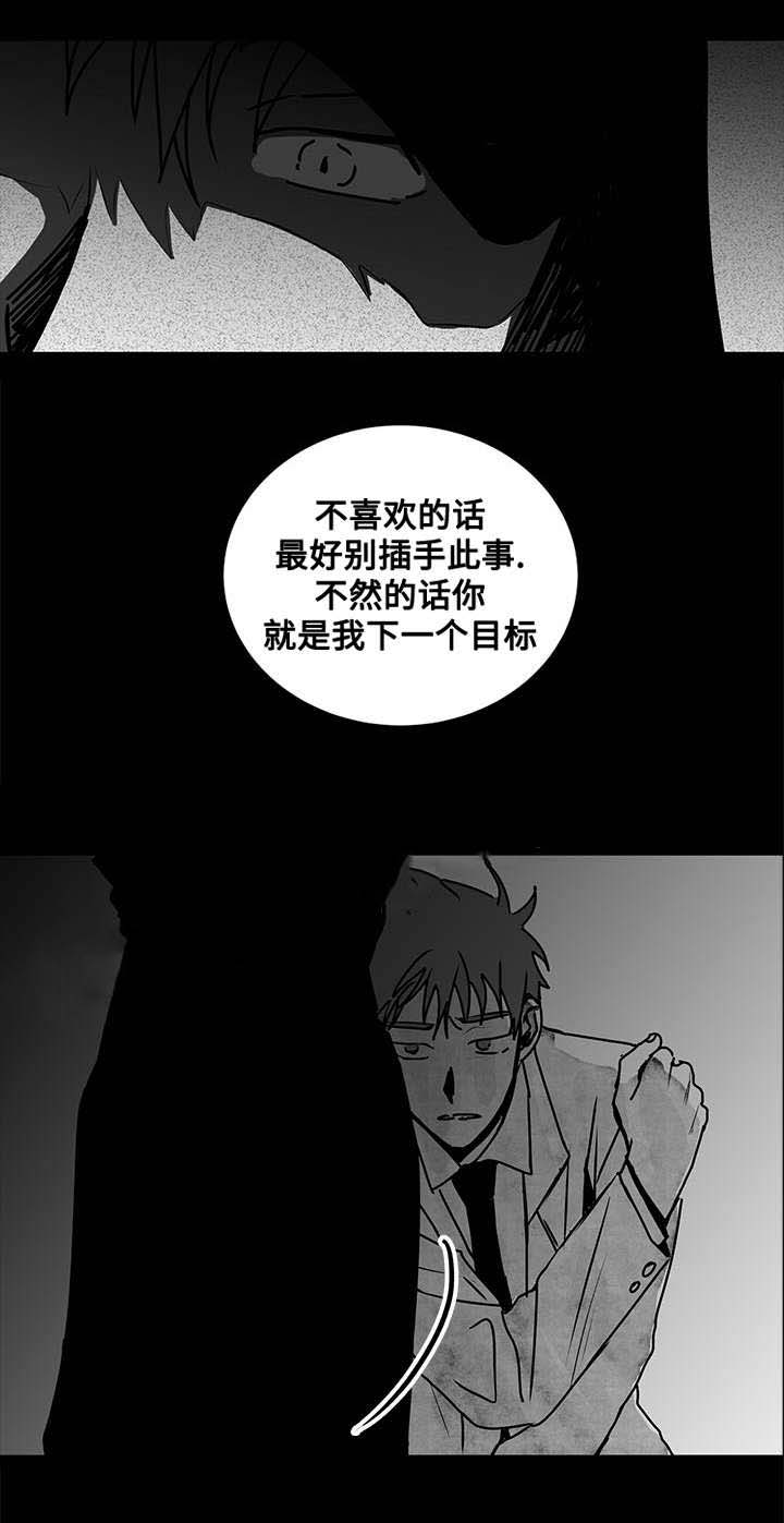 《情味跟踪/花戏/无忧劫》漫画最新章节第18话免费下拉式在线观看章节第【23】张图片