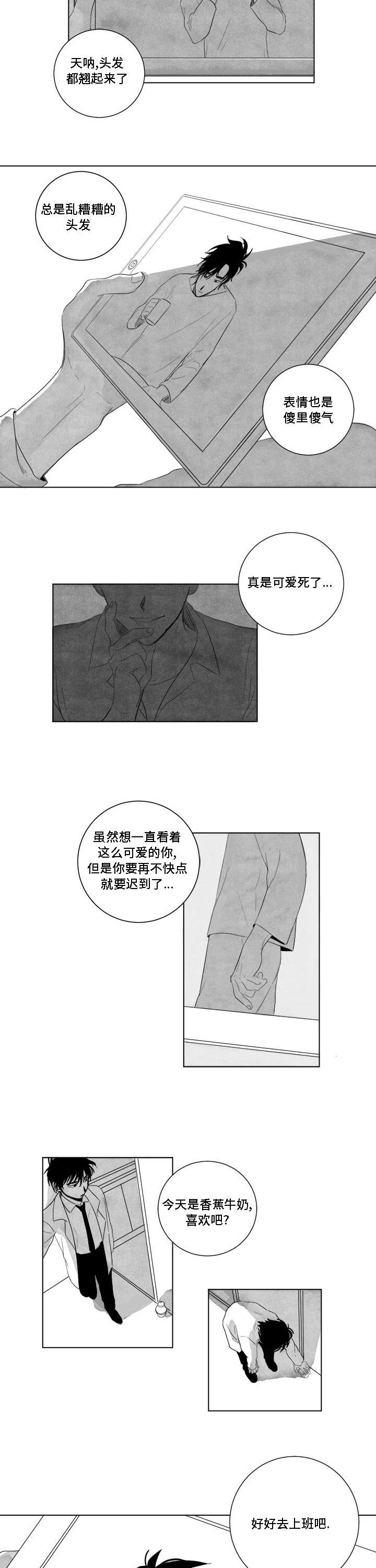 《情味跟踪/花戏/无忧劫》漫画最新章节第3话免费下拉式在线观看章节第【9】张图片