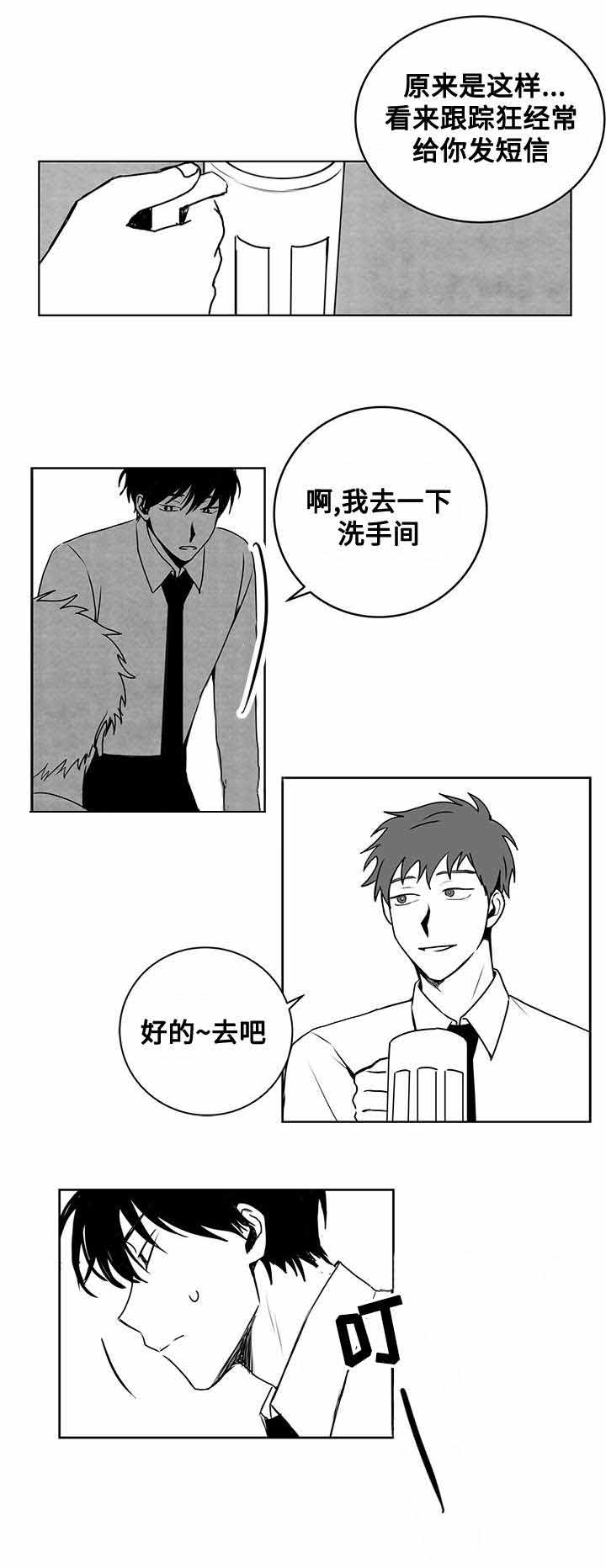 《情味跟踪/花戏/无忧劫》漫画最新章节第20话免费下拉式在线观看章节第【13】张图片