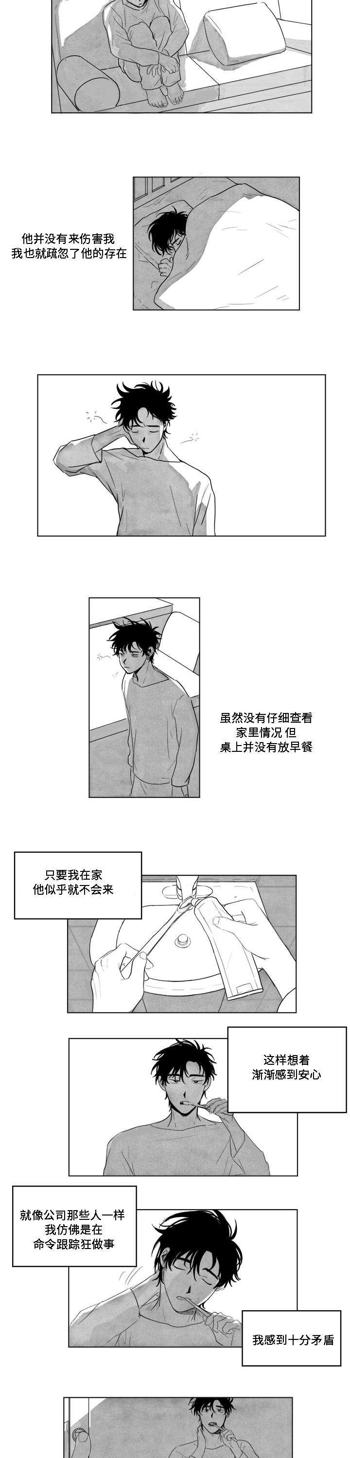 《情味跟踪/花戏/无忧劫》漫画最新章节第3话免费下拉式在线观看章节第【7】张图片