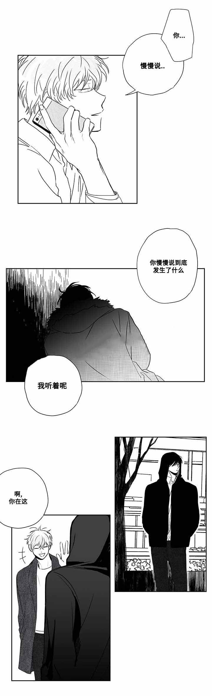 《情味跟踪/花戏/无忧劫》漫画最新章节第47话免费下拉式在线观看章节第【5】张图片