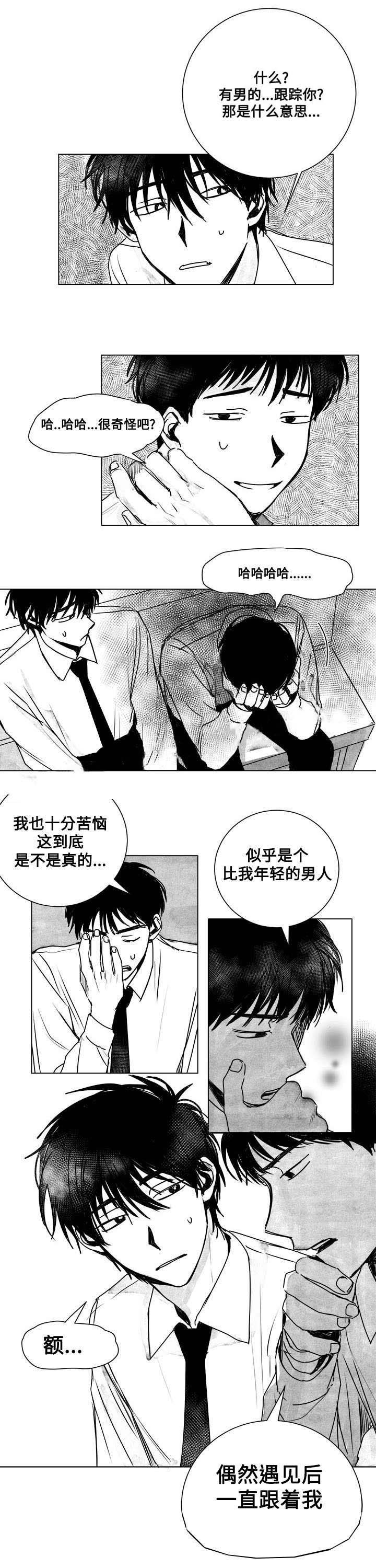 《情味跟踪/花戏/无忧劫》漫画最新章节第10话免费下拉式在线观看章节第【11】张图片