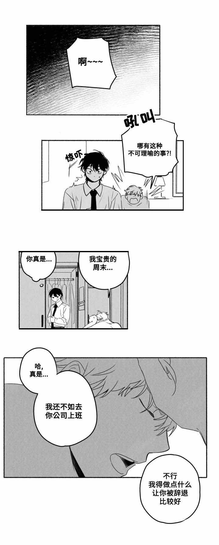 《情味跟踪/花戏/无忧劫》漫画最新章节第57话免费下拉式在线观看章节第【11】张图片