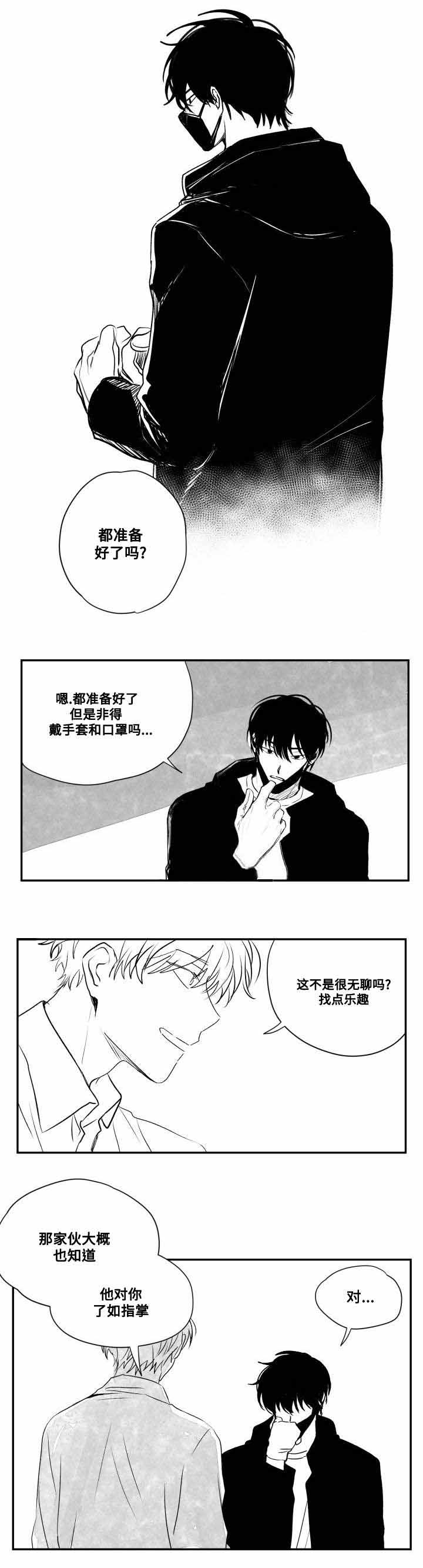 《情味跟踪/花戏/无忧劫》漫画最新章节第48话免费下拉式在线观看章节第【11】张图片