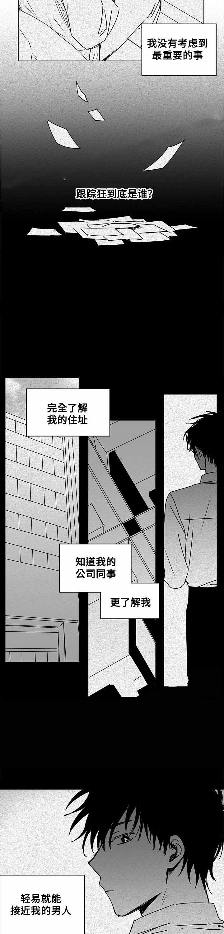 《情味跟踪/花戏/无忧劫》漫画最新章节第14话免费下拉式在线观看章节第【3】张图片