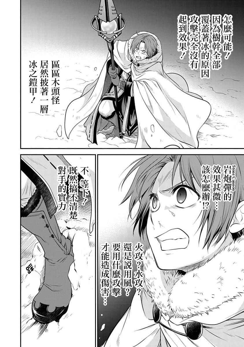 《无职转生~失意的魔术师篇》漫画最新章节第11话免费下拉式在线观看章节第【21】张图片