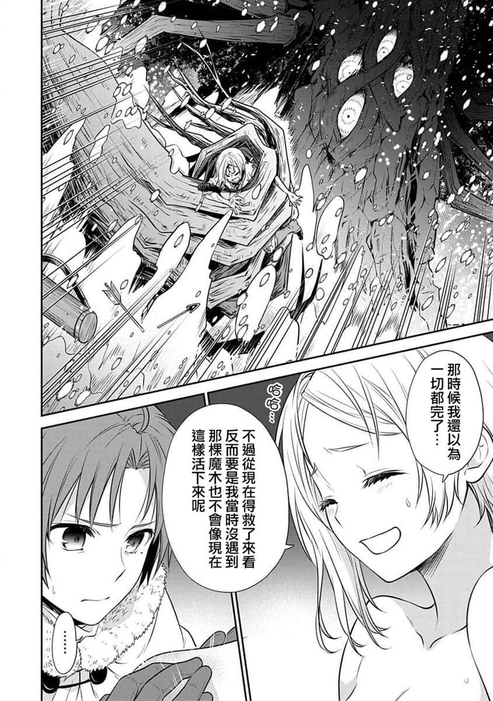 《无职转生~失意的魔术师篇》漫画最新章节第12话免费下拉式在线观看章节第【21】张图片