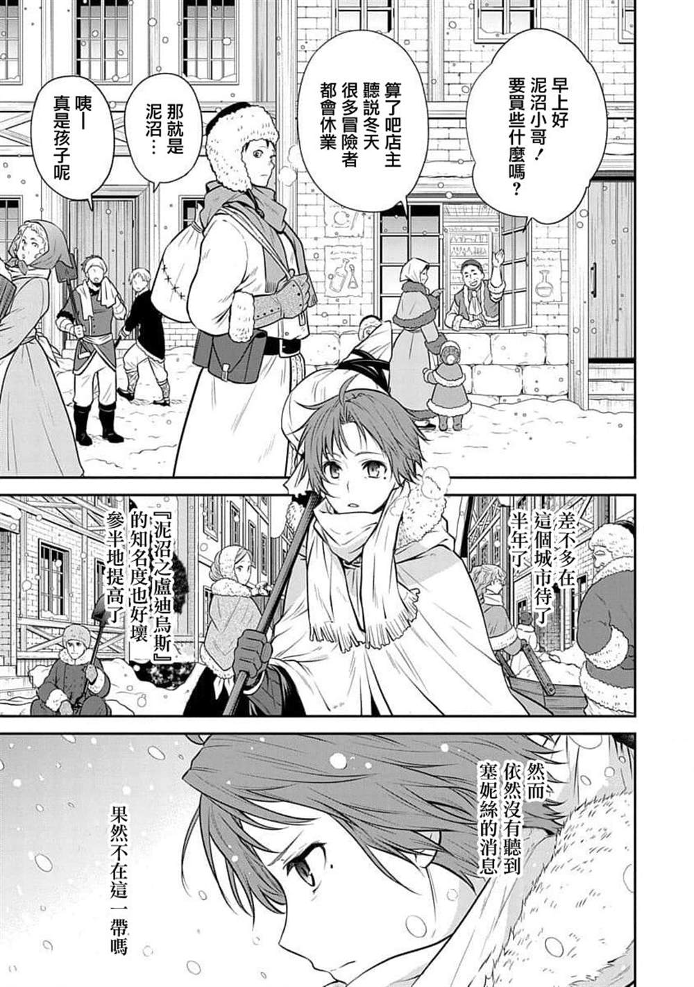 《无职转生~失意的魔术师篇》漫画最新章节第9话免费下拉式在线观看章节第【3】张图片