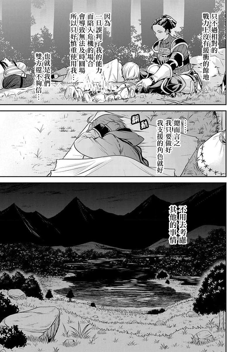 《无职转生~失意的魔术师篇》漫画最新章节第3话免费下拉式在线观看章节第【23】张图片