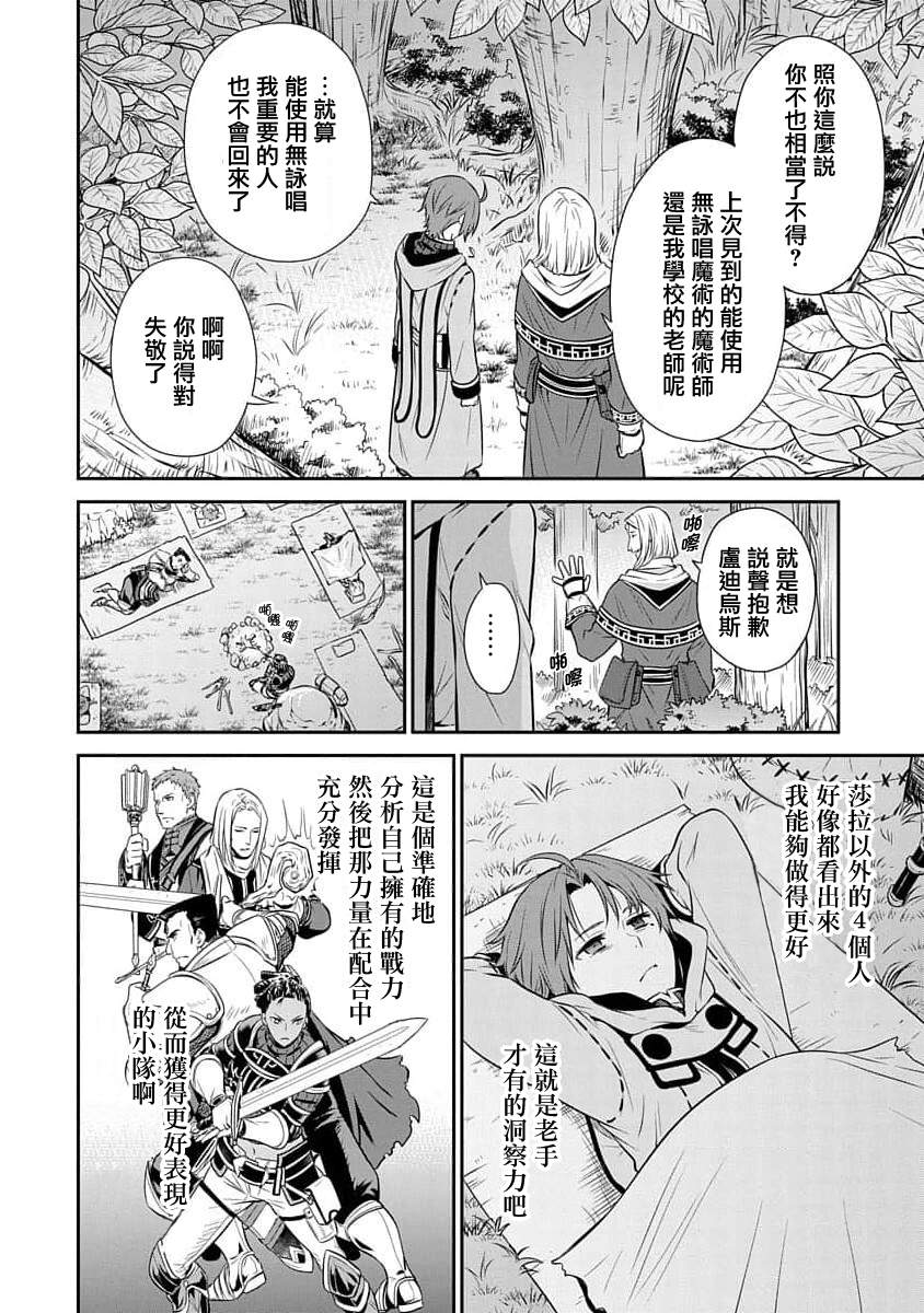 《无职转生~失意的魔术师篇》漫画最新章节第3话免费下拉式在线观看章节第【22】张图片