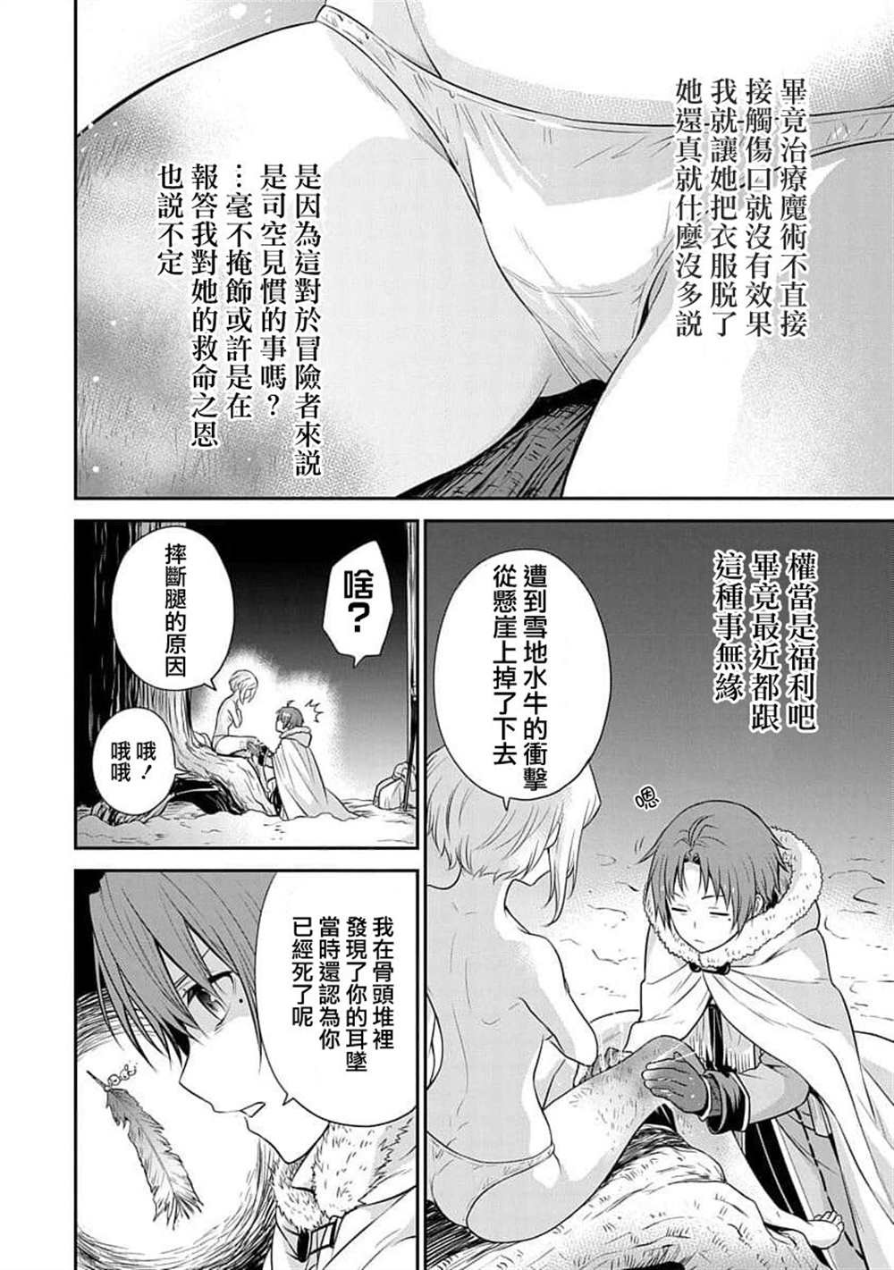 《无职转生~失意的魔术师篇》漫画最新章节第12话免费下拉式在线观看章节第【19】张图片