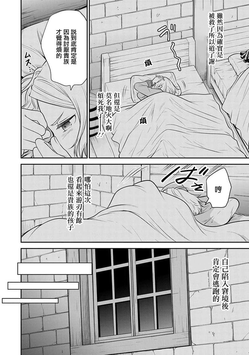 《无职转生~失意的魔术师篇》漫画最新章节第5话免费下拉式在线观看章节第【15】张图片