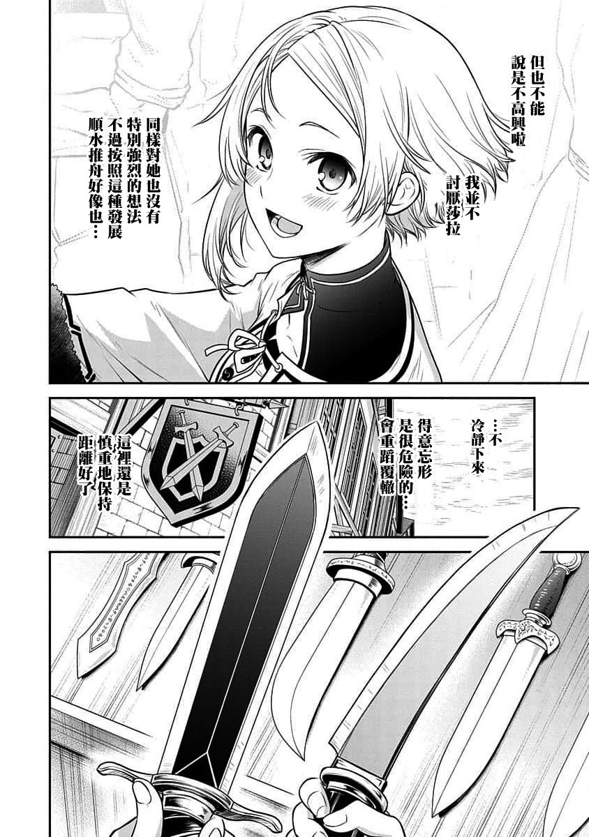 《无职转生~失意的魔术师篇》漫画最新章节第13话免费下拉式在线观看章节第【20】张图片