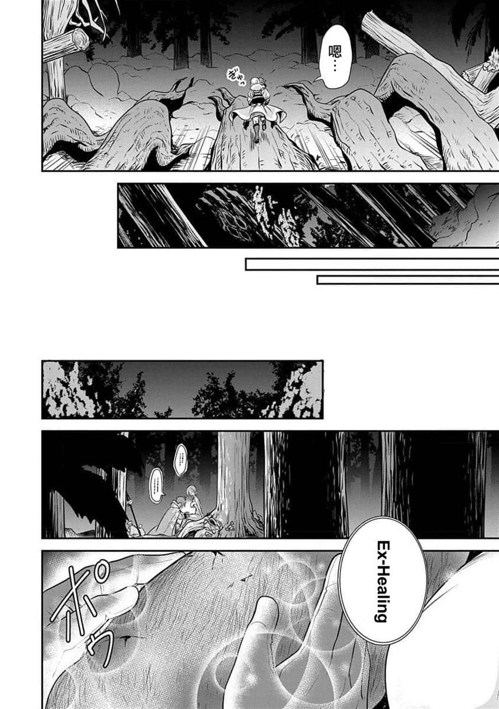 《无职转生~失意的魔术师篇》漫画最新章节第12话免费下拉式在线观看章节第【17】张图片