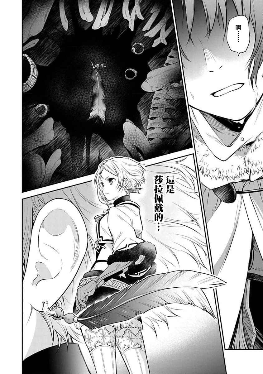 《无职转生~失意的魔术师篇》漫画最新章节第11话免费下拉式在线观看章节第【6】张图片