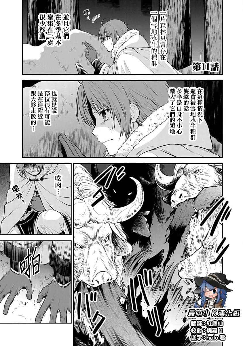 《无职转生~失意的魔术师篇》漫画最新章节第11话免费下拉式在线观看章节第【1】张图片