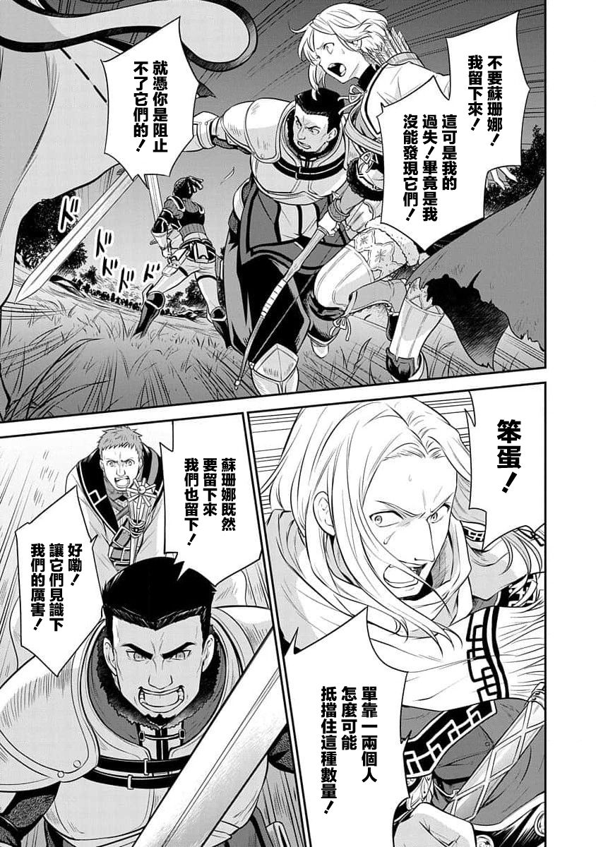 《无职转生~失意的魔术师篇》漫画最新章节第4话免费下拉式在线观看章节第【8】张图片