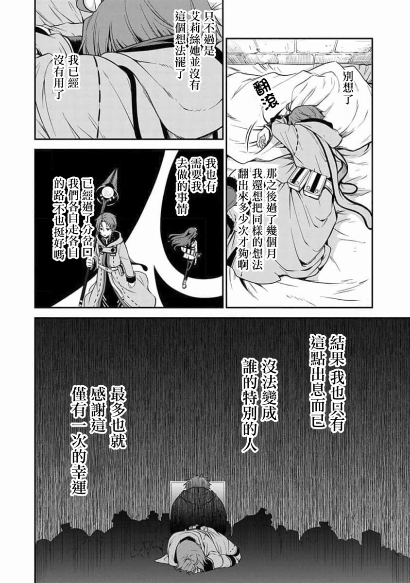 《无职转生~失意的魔术师篇》漫画最新章节第1话免费下拉式在线观看章节第【21】张图片