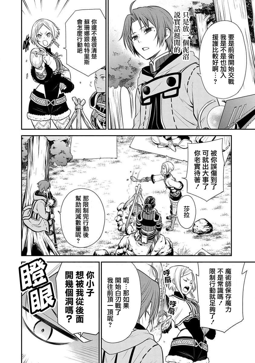 《无职转生~失意的魔术师篇》漫画最新章节第3话免费下拉式在线观看章节第【18】张图片