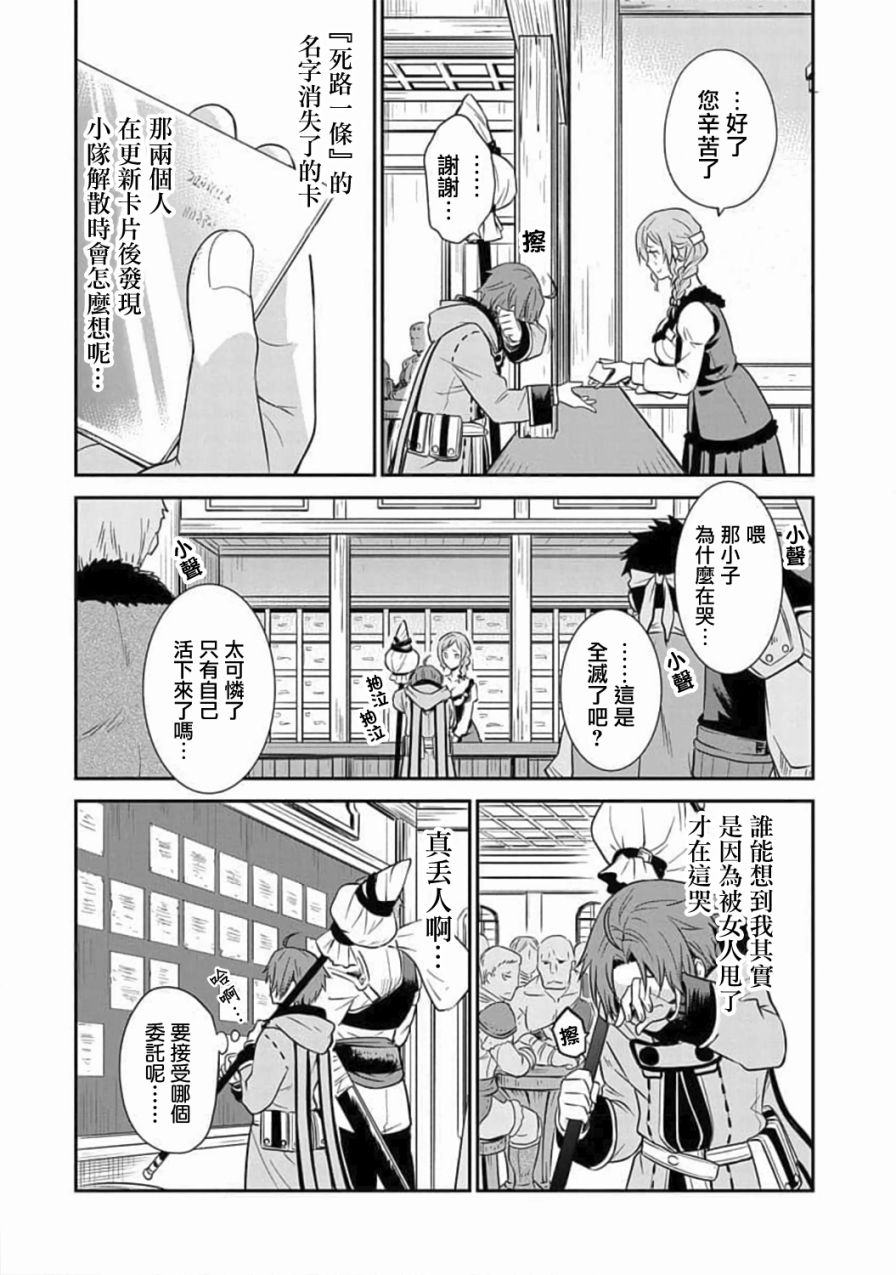 《无职转生~失意的魔术师篇》漫画最新章节第2话免费下拉式在线观看章节第【9】张图片